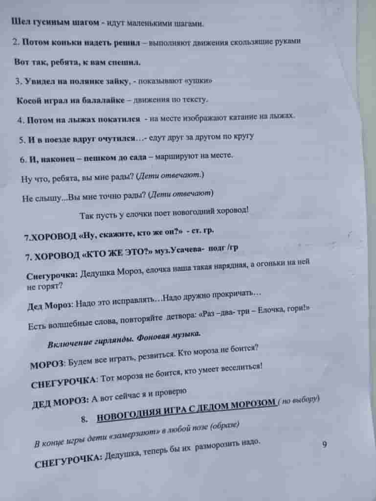 Сценарий культурно-досуговой деятельности, посвящённый Новому году. -  Педагогические таланты России